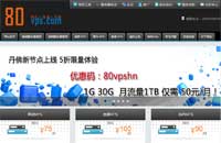 80VPS：50元XEN-1GB/30GB/1T 丹佛